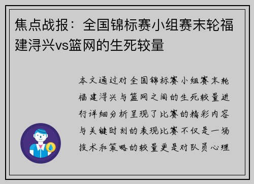 焦点战报：全国锦标赛小组赛末轮福建浔兴vs篮网的生死较量