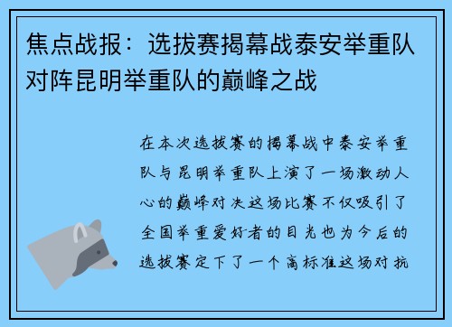 焦点战报：选拔赛揭幕战泰安举重队对阵昆明举重队的巅峰之战