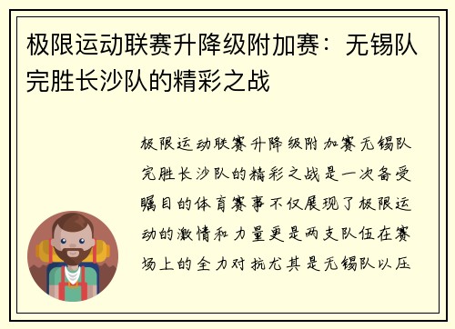 极限运动联赛升降级附加赛：无锡队完胜长沙队的精彩之战