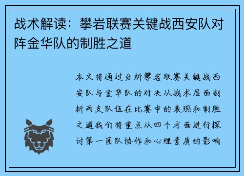战术解读：攀岩联赛关键战西安队对阵金华队的制胜之道