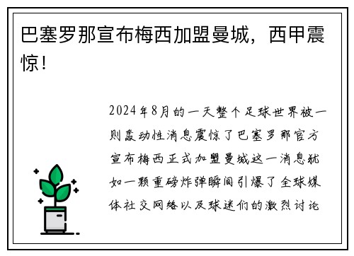 巴塞罗那宣布梅西加盟曼城，西甲震惊！