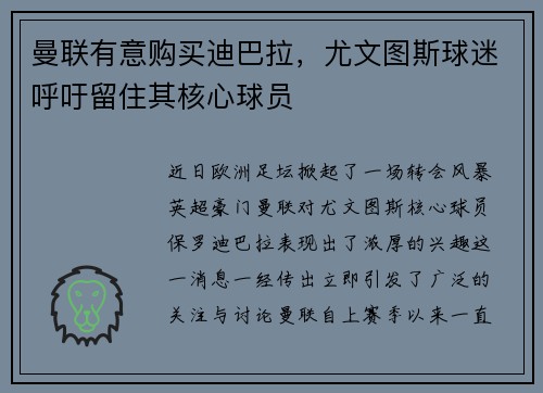 曼联有意购买迪巴拉，尤文图斯球迷呼吁留住其核心球员